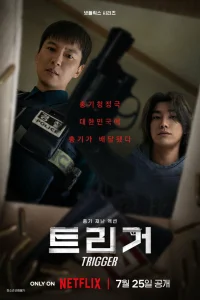 Курок 1 сезон